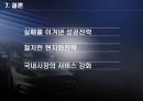 현대자동차기업분석_현대자동차해외시장진출,현대자동차인도시장진출 10페이지