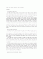 행정과 정치_낙하산 인사,관료제문제 4페이지