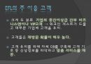 EFL (Executive  floor Lounge) EFL 정의, EFL의 이용 고객, EFL의 시설 제공 서비스, EFL의 필요성.pptx 3페이지
