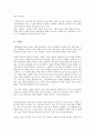 A Farewell TO Arms_무기여잘있거라,헤밍웨이,소설분석,무기여잘있거라 작품분석,무기여잘있어라,어니스트훼밍웨이,전쟁소설 9페이지