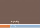 감각마케팅,촉각마케팅 사례 1페이지