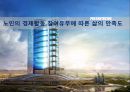 노인의 경제활동,노인의삶의만족도,고령화사회 레포트 1페이지