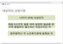 노인의 경제활동,노인의삶의만족도,고령화사회 레포트 11페이지