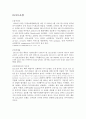 대한민국의 홈쇼핑 채널 운용사업자를 중심으로 레포트 3페이지