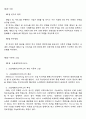 데일리_딜_서비스를_위한_SNS_수익_모델에_관한_사례연구 레포트 2페이지