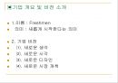 Freshmen,사업보고서,마케팅,브랜드,브랜드마케팅,기업,서비스마케팅,글로벌,경영,시장,사례,swot,stp,4p 레포트 3페이지
