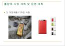 Freshmen,사업보고서,마케팅,브랜드,브랜드마케팅,기업,서비스마케팅,글로벌,경영,시장,사례,swot,stp,4p 레포트 21페이지