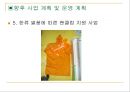 Freshmen,사업보고서,마케팅,브랜드,브랜드마케팅,기업,서비스마케팅,글로벌,경영,시장,사례,swot,stp,4p 레포트 23페이지