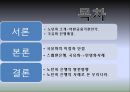 노던록 은행의 국유화,노던록은행,은행국유화,국유화사례 레포트 2페이지