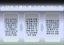노던록 은행의 국유화,노던록은행,은행국유화,국유화사례 레포트 4페이지