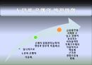 노던록 은행의 국유화,노던록은행,은행국유화,국유화사례 레포트 8페이지