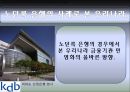 노던록 은행의 국유화,노던록은행,은행국유화,국유화사례 레포트 9페이지