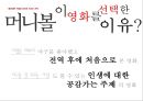 머니볼 (MONEYBALL) (스포츠마케팅, 영화감상문, 불평등한 경쟁의 무대, 생존을 위한 선택, 뛰어난 리더의 중요성, 성공, 그리고 추락).PPT자료 2페이지