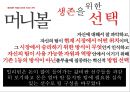 머니볼 (MONEYBALL) (스포츠마케팅, 영화감상문, 불평등한 경쟁의 무대, 생존을 위한 선택, 뛰어난 리더의 중요성, 성공, 그리고 추락).PPT자료 9페이지