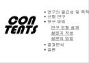 대한항공 소비자 속성만족도 분석을 통한 포지셔닝_마케팅전략 수립방안,소비자만족도분석,만족도마케팅 2페이지