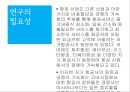대한항공 소비자 속성만족도 분석을 통한 포지셔닝_마케팅전략 수립방안,소비자만족도분석,만족도마케팅 3페이지