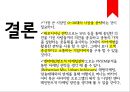 대한항공 소비자 속성만족도 분석을 통한 포지셔닝_마케팅전략 수립방안,소비자만족도분석,만족도마케팅 9페이지