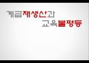 교육불평등_빈익빈부익부사회,로스쿨사례,특목고사례 1페이지