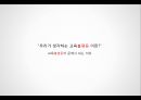 교육불평등_빈익빈부익부사회,로스쿨사례,특목고사례 4페이지