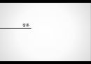 교육불평등_빈익빈부익부사회,로스쿨사례,특목고사례 14페이지