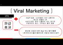  바이럴 마케팅, SWOT, 파워블로거, SNS 마케팅, 온라인마케팅사례.PPT자료 3페이지
