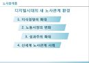 노사관계론,디지털시대의 새 노사관계환경,신세계노사관계사례,노사관계사례 레포트 1페이지