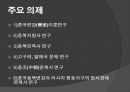 동북공정의 주요 논쟁점,중국의 고대사 정비 레포트 5페이지