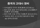 동북공정의 주요 논쟁점,중국의 고대사 정비 레포트 12페이지