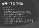 동북공정의 주요 논쟁점,중국의 고대사 정비 레포트 14페이지
