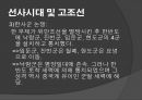 동북공정의 주요 논쟁점,중국의 고대사 정비 레포트 18페이지