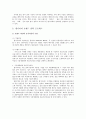 댕기머리경영전략,댕기머리브랜드마케팅사례 레포트 6페이지