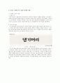 댕기머리경영전략,댕기머리브랜드마케팅사례 레포트 8페이지