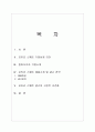 동아오츠카 기업소개,포카리 스웨트 제품소개 및 광고 전략,포카리 스웨트 광고의 고전적 조건화 레포트 2페이지