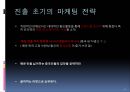 글로벌마케팅,신라면마케팅전략,중국시장진출,마케팅,브랜드,브랜드마케팅,기업,서비스마케팅,글로벌,경영,시장,사례,swot,stp,4p 레포트 11페이지