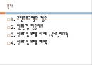 그린프로그램,에코,그린호텔,그린마케팅,브랜드마케팅,서비스마케팅,글로벌경영,사례분석,swot,stp,4p 레포트 2페이지