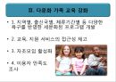 다문화 정책 개선방안,다문화 가족 교육 8페이지