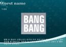 Best & Worst Name-브랜드네이밍 성공사례 실패사례 11페이지