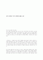 철의 경영과 인의 경영에 대해 논함 레포트 1페이지