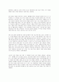 철의 경영과 인의 경영에 대해 논함 레포트 2페이지