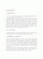환경문제의 원인에 대한 사회과학 이론들의 설명 레포트 3페이지