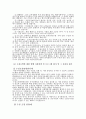 환경문제의 원인에 대한 사회과학 이론들의 설명 레포트 13페이지