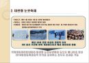 문화관광축제 분석(강원도) 5페이지