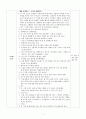 어린이집 실습일지 - 부분 활동 계획안 (게임) (가방에 도시락넣고 돌아오기) 2페이지
