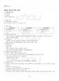 2014년 하계계절시험 생활속의경제 시험범위 핵심체크 4페이지