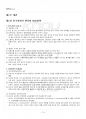2014년 하계계절시험 성, 사랑, 사회 시험범위 핵심체크 2페이지