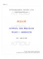 2014년 하계계절시험 현대시론 시험범위 핵심체크 1페이지
