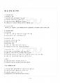 2014년 하계계절시험 일본고중세사 시험범위 핵심체크 2페이지