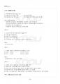 2014년 하계계절시험 일본인의경제생활 시험범위 핵심체크 4페이지