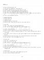 2014년 하계계절시험 정치학개론 시험범위 핵심체크 5페이지
