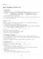 2014년 하계계절시험 기초거시경제론 시험범위 핵심체크 3페이지